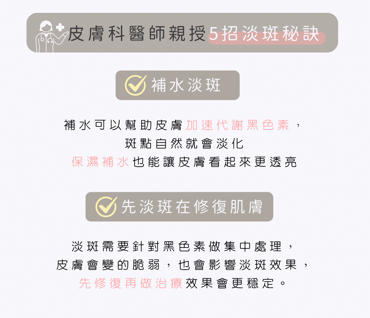 如何快速淡斑最有效?皮膚科醫師教你五招快速有效淡斑