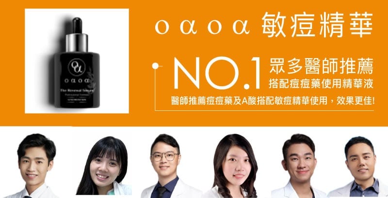 痤瘡是什麼？皮膚科醫師教你正確痤瘡治療、保養、預防